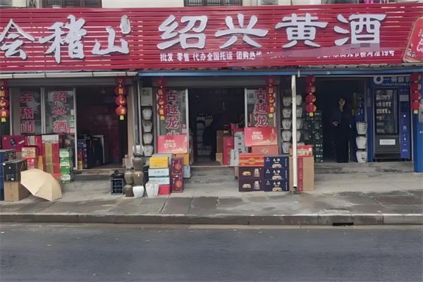 会稽山黄酒加盟