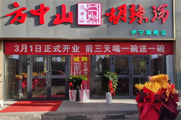 方中山胡辣汤加盟