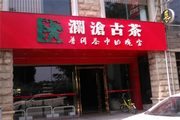 澜沧古茶加盟