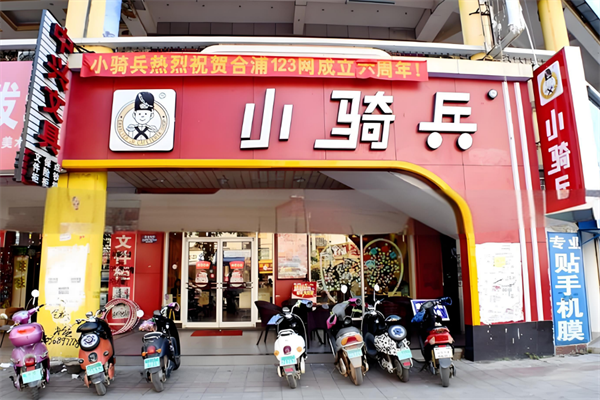 小骑兵西式快餐加盟