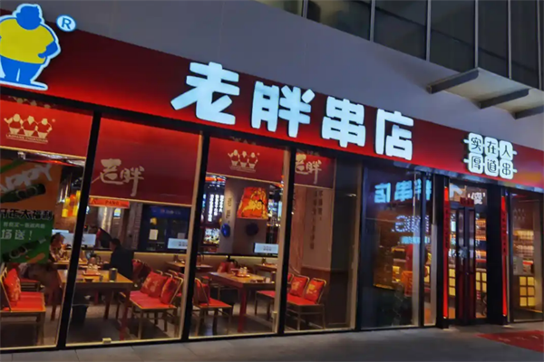 老胖串店加盟