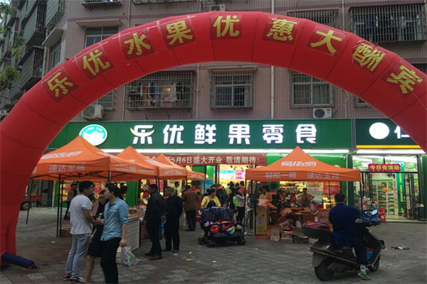乐优鲜果零食