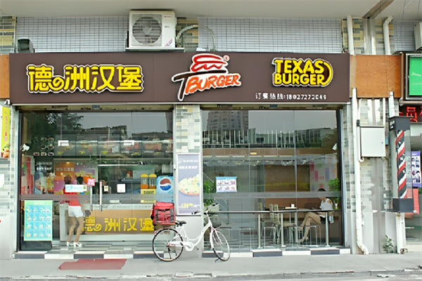 德州汉堡