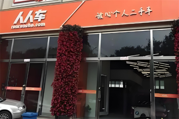 人人车二手车