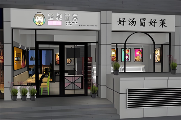 皇叔冒菜
