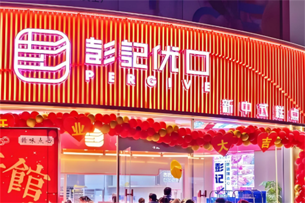 彭记优口糕点加盟