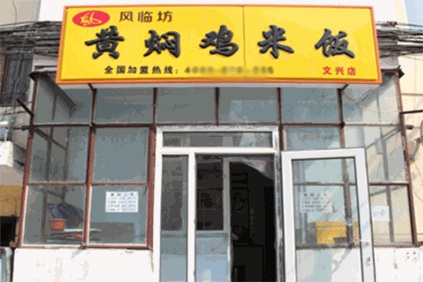 加盟
