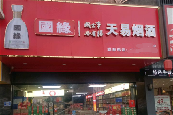 国缘酒加盟