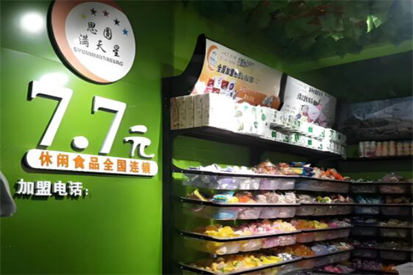 思圆满天星零食