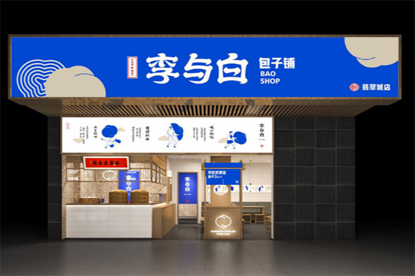 李与白包子铺加盟