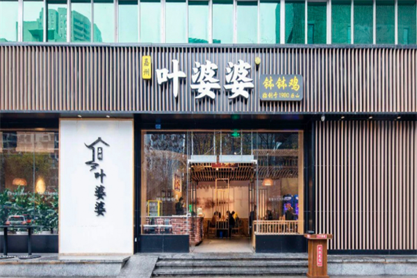 叶婆婆钵钵鸡加盟