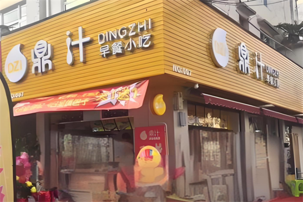 鼎汁早餐加盟