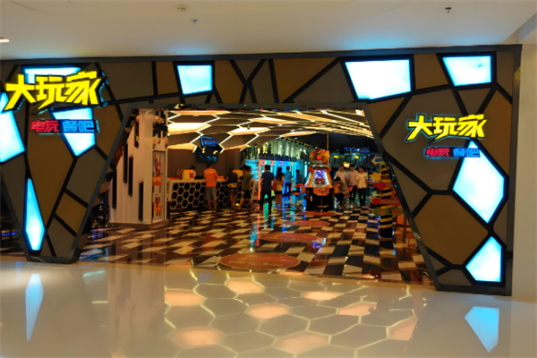 大玩家电玩城