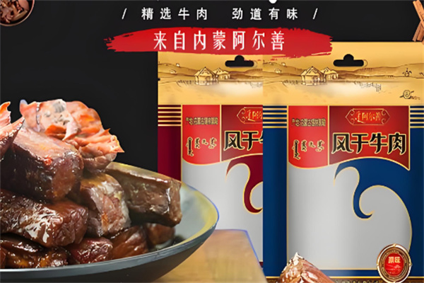阿尔善风干牛肉