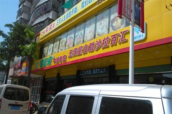 加盟