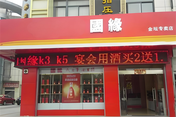 国缘酒加盟