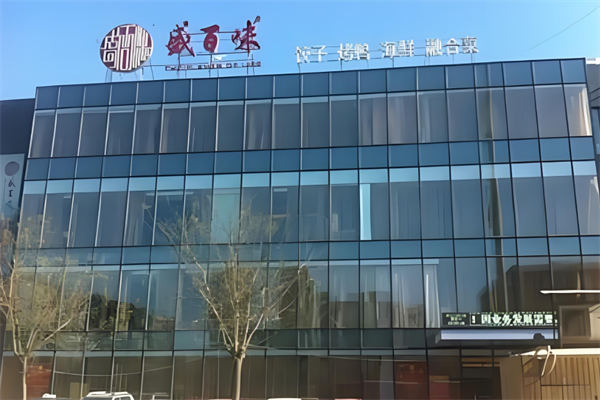 盛百味饺子城加盟