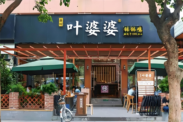 叶婆婆钵钵鸡加盟