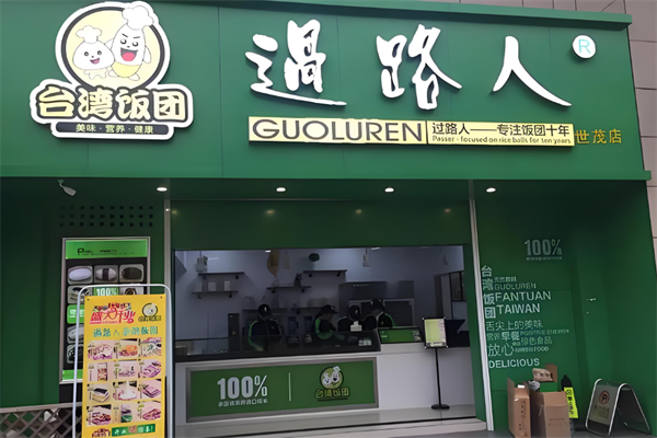 过路人饭团加盟