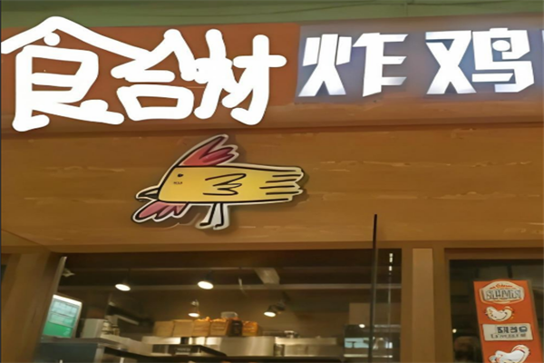 食合材炸鸡加盟
