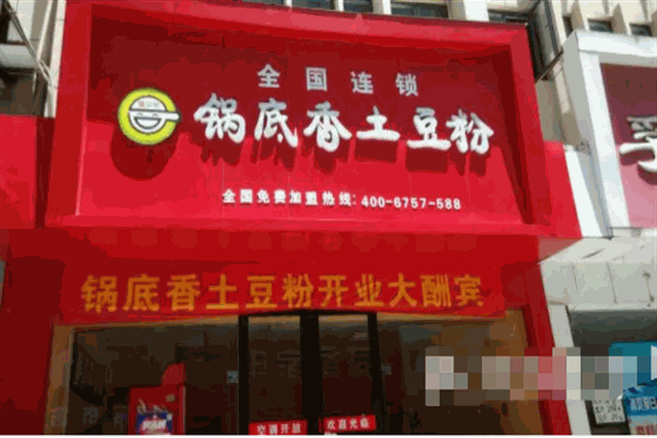 加盟