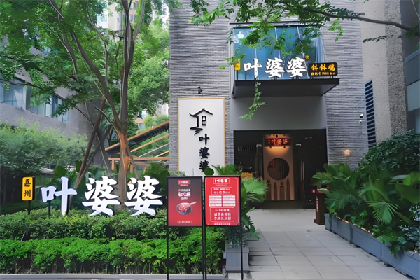 叶婆婆钵钵鸡加盟
