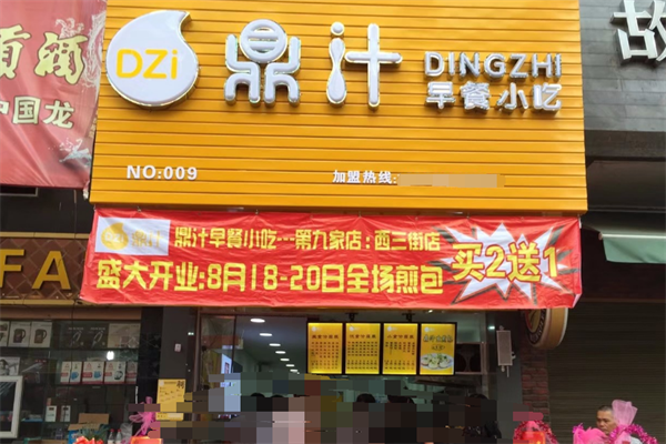 鼎汁早餐加盟
