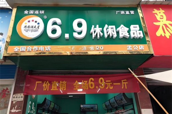 思圆满天星零食