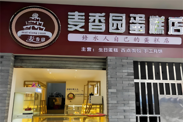 麦香园糕点