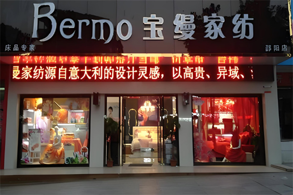宝缦家纺加盟