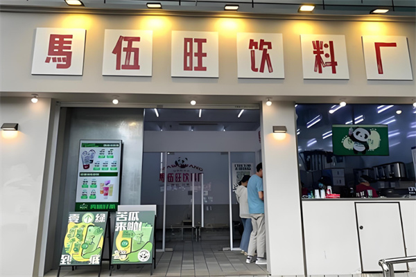 马伍旺奶茶加盟
