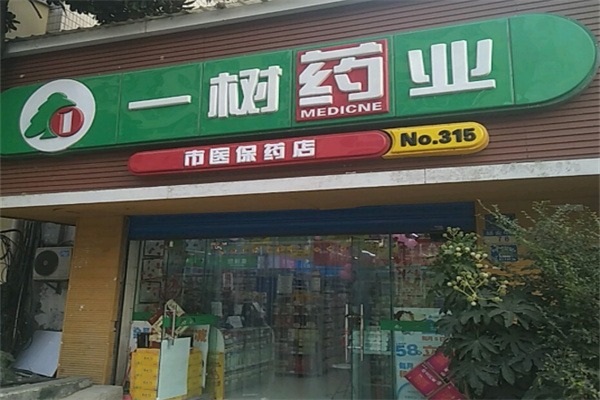 一树药业加盟