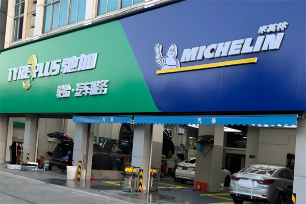 米其林驰加