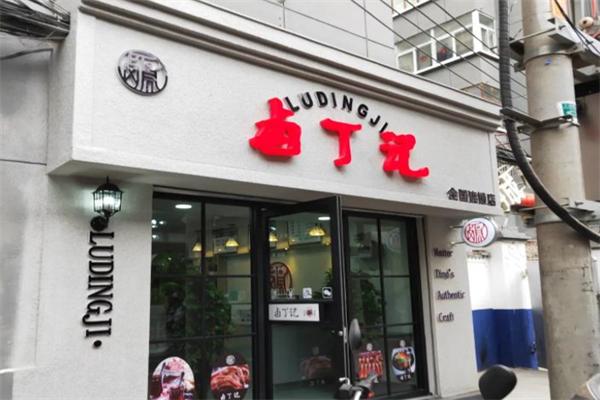 加盟
