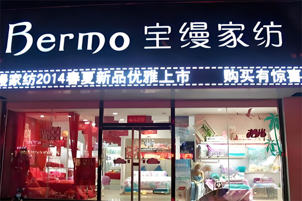 宝缦家纺加盟