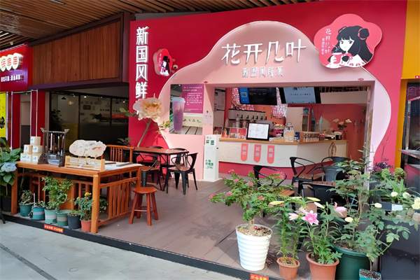 花开几叶奶茶加盟