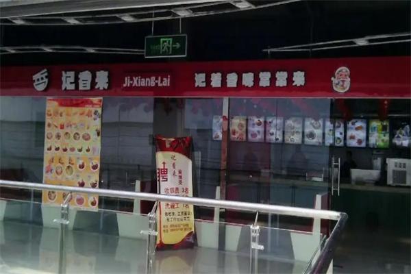 加盟