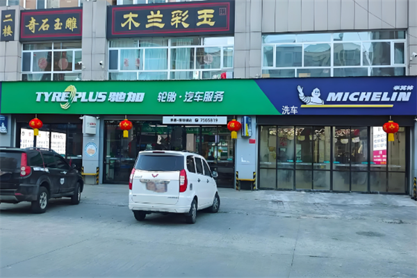 米其林驰加