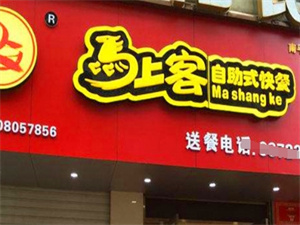 加盟