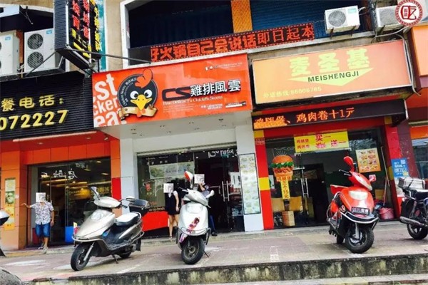 加盟