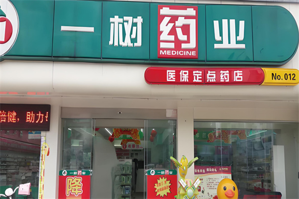 一树药业加盟