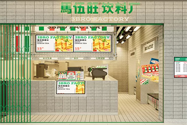 马伍旺奶茶加盟