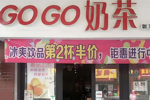 gogo奶茶加盟