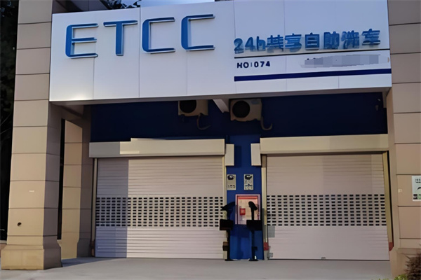etcc共享洗车加盟
