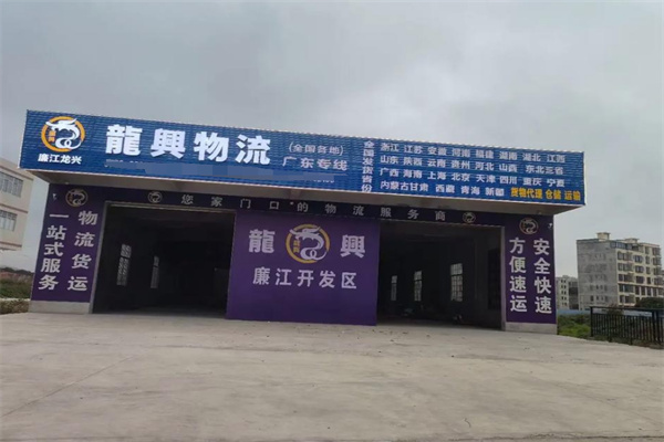 龙兴物流加盟