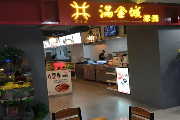 满金城米线加盟