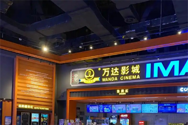 万达电影院加盟