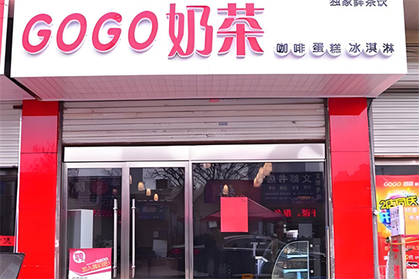 gogo奶茶加盟