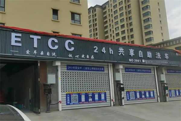 etcc共享洗车加盟