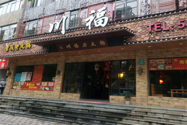 川福火锅加盟